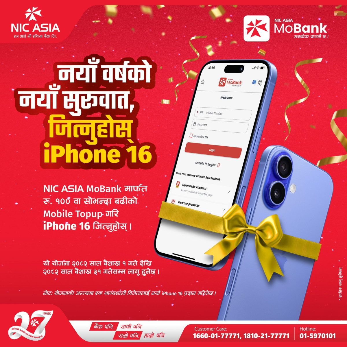 PR-on-New-Year-2082-Mobile-Top-up-Campaign-Image-scaled.jpg
