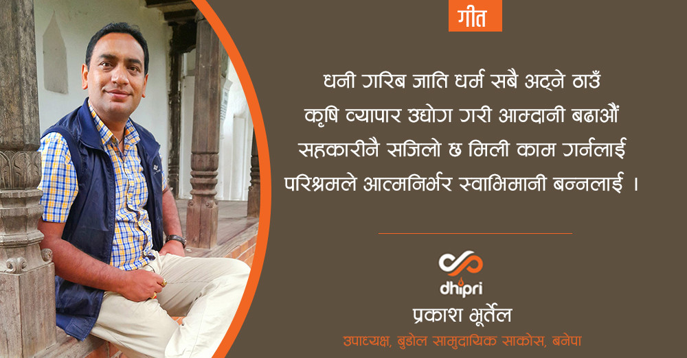 फर्केर दाजुभाइ आफ्नै घर आऊ