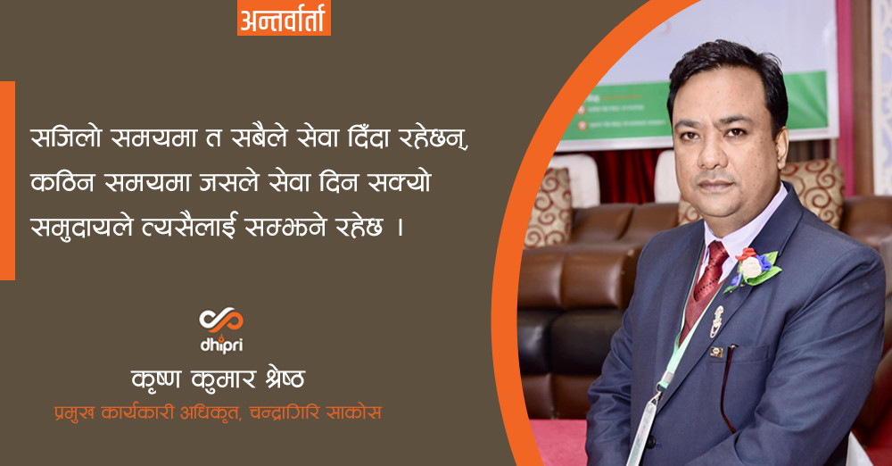 चन्द्रागिरि साकोसलाई एशियाको नमुना संस्था बनाएपछि छोड्छु