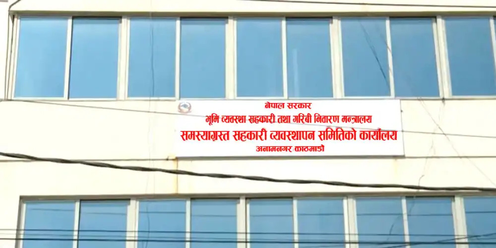 आईडल यमुना हाम्रो बहुउद्देश्यीय सहकारीमा फसेको रकम मागदाबी गर्न सूचना