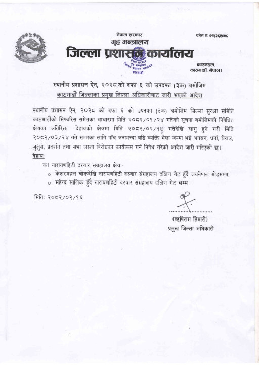 aadesh-narayanhiti.jpg