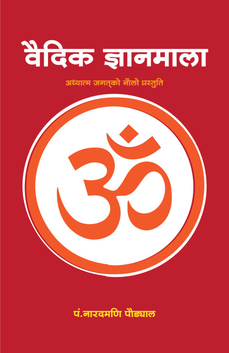 gyanmala_Cover.jpg