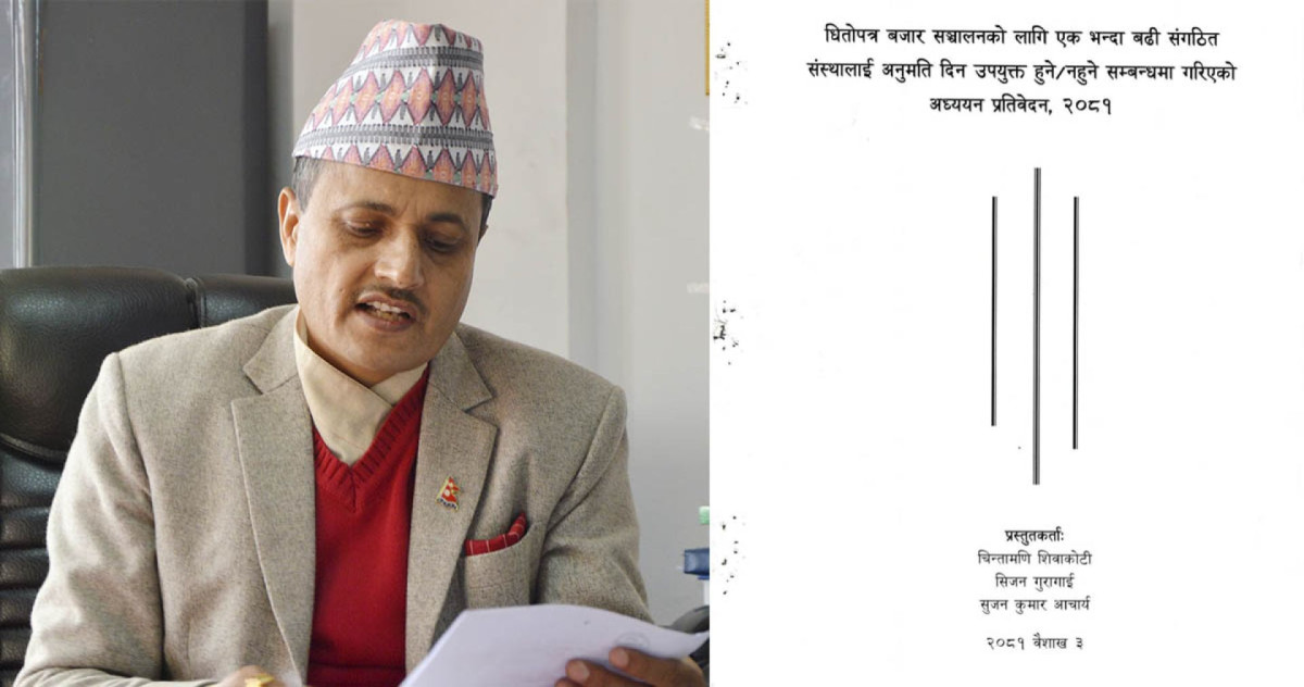 सेबोनद्वारा शिवाकोटी प्रतिवेदन सार्वजनिक, नयाँ स्टक लाइसेन्स तत्काल दिन सिफारिस (पूर्णपाठ)