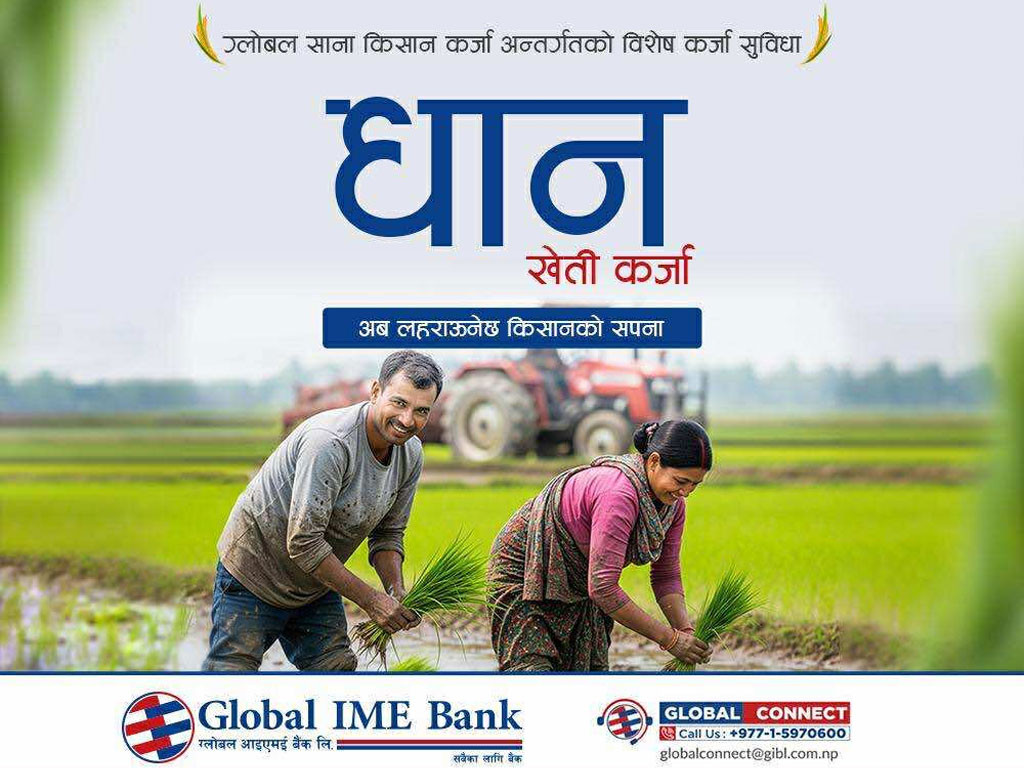 Global-dhan-karja.jpg