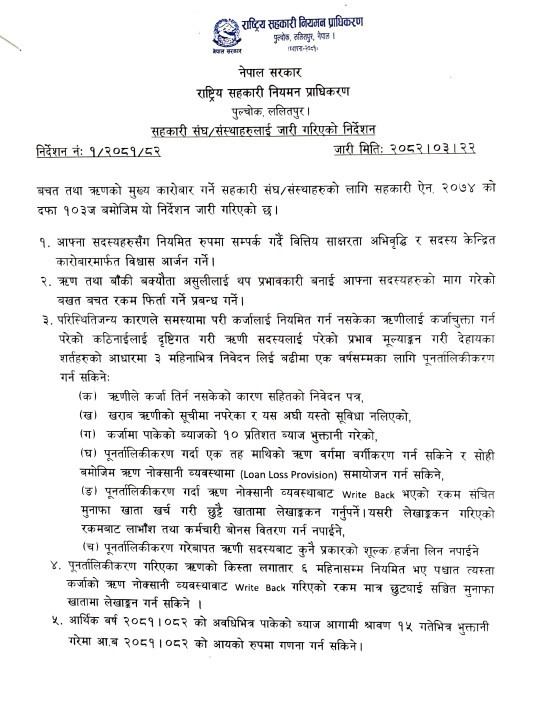 प्राधिकरण निर्देशन _2082.3.23_e84hhcf_page-0002.jpg