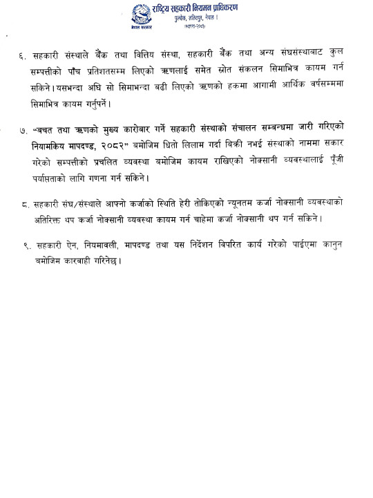 प्राधिकरण निर्देशन _2082.3.23_e84hhcf_page-0003.jpg