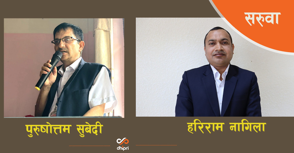 कागेश्वरी मनोहरा नगरपालिकाका प्रमुख प्रशासकीय अधिकृत  नागिलाको सरुवा,  पुरुषोत्तम सुबेदी आउनुहुने