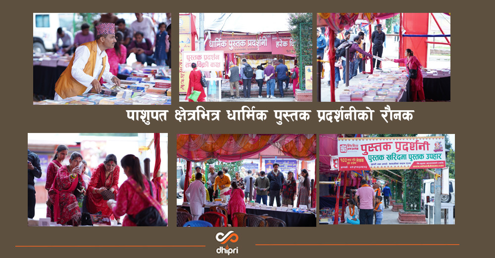 घिमिरे दम्पतीको धार्मिक पुस्तक मोह