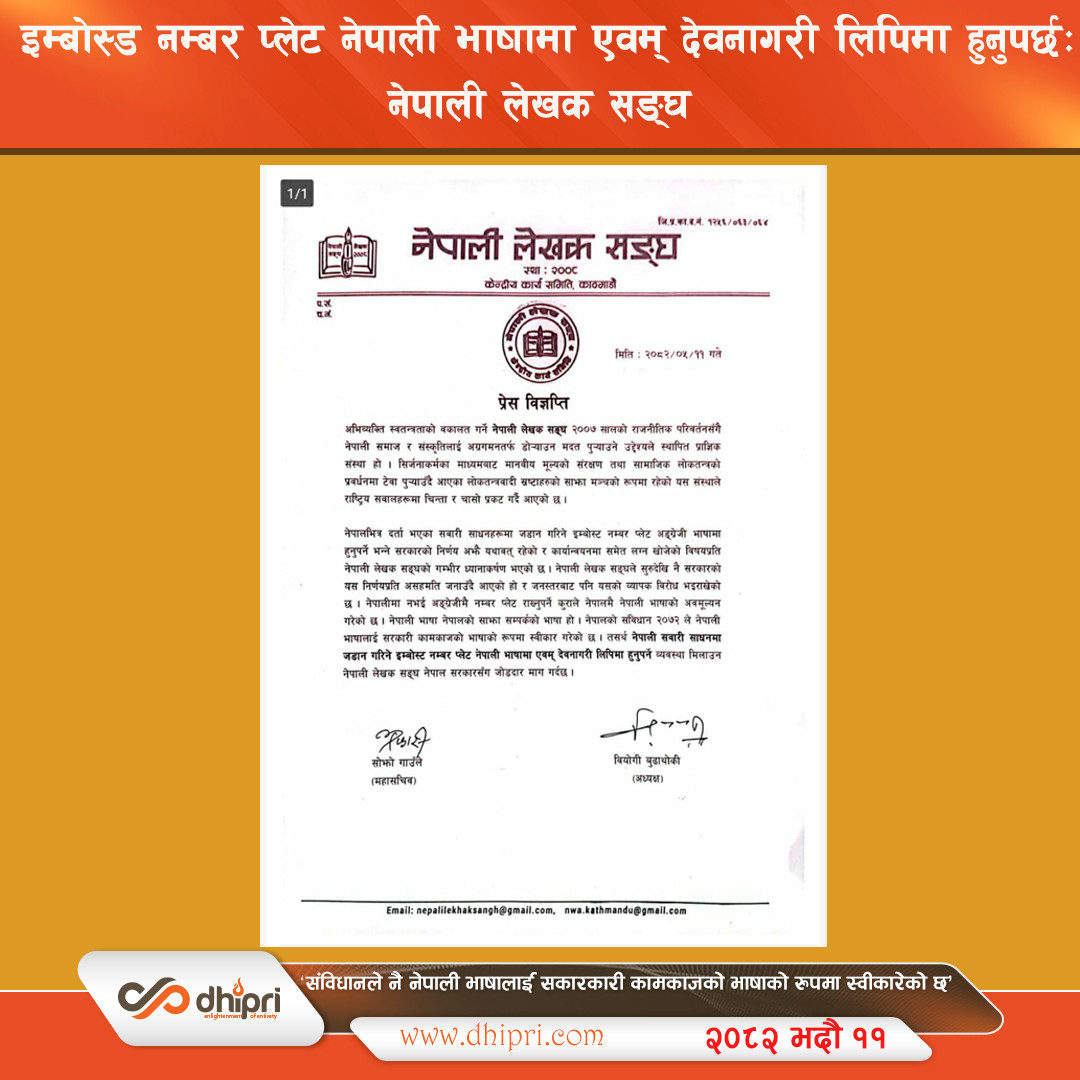 Lekhak Sangh.jpg