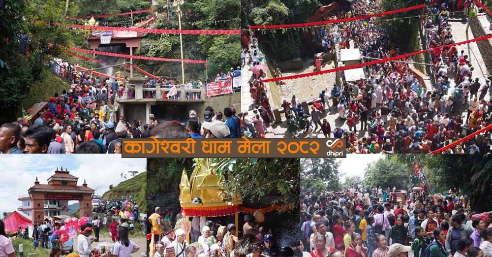 उल्लासपूर्वक मनाइयो कागे अष्टमी पर्व (भिडियोसहित)