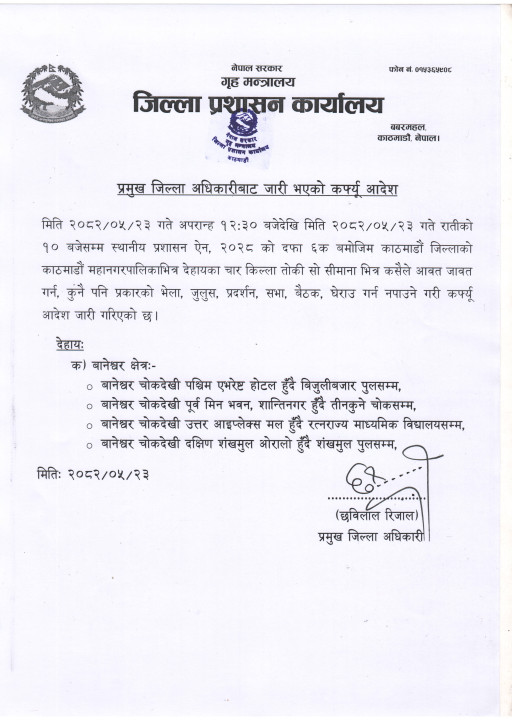 कर्फ्यू_आदेश-1757313970.jpeg
