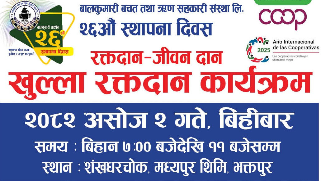 बालकुमारी साकोसले रक्तदान र दीप प्रज्ज्वलन कार्यक्रम गर्ने