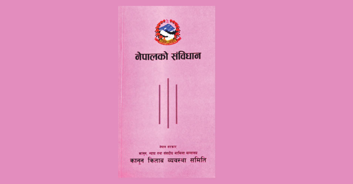 विविध कार्यक्रम आयोजना गरी संविधान दिवस तथा राष्ट्रिय दिवस, २०८२ मनाइँदै