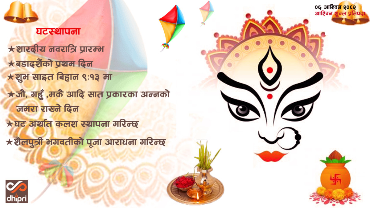 बडा दसैँ आजदेखि प्रारम्भ