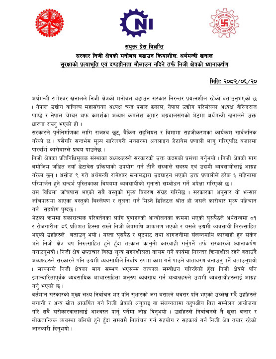 Final Joint Press release_Private Sector 20th Asoj 2082_page-0001.jpg