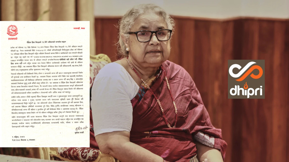 लैङ्गिक हिंसामुक्त समाज निर्माणको अभियानमा सक्रिय सहभागिता र योगदानको लागि आग्रह