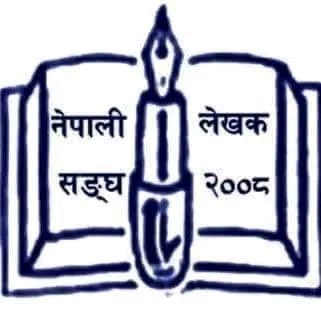 नेपाली लेखक सङ्घले सहिद दिवसको सन्दर्भमा साहित्यिक जमघट गर्ने
