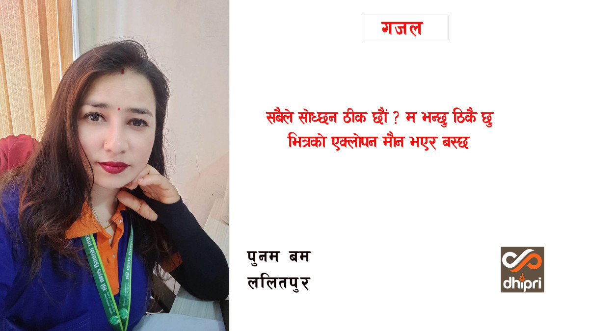 गजल