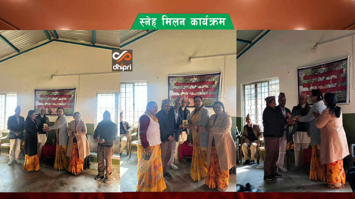 गीता अध्ययन प्रतिष्ठान नेपाल परिवारको स्नेह मिलन कार्यक्रम सम्पन्न