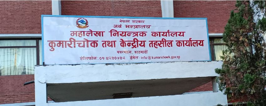 सरकारी रकम नबुझाउने ५२ जनाको तीनपुस्ते विवरण सार्वजनिक