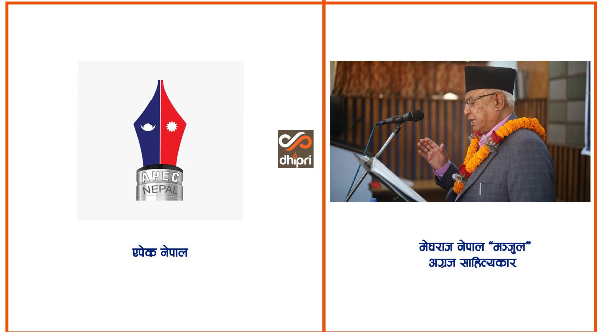 कवि मञ्जुललाई 'विश्व ज्योति साहित्य सम्मान’ समर्पण गरिने
