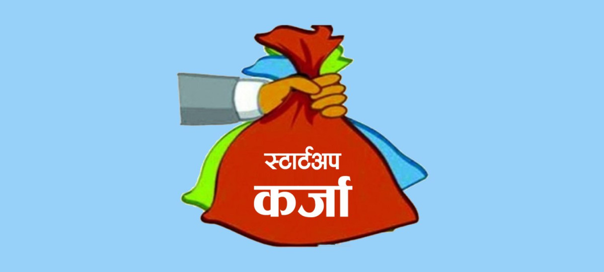 स्टार्टअप कर्जामा १० हजार बढी परियोजना प्रस्ताव