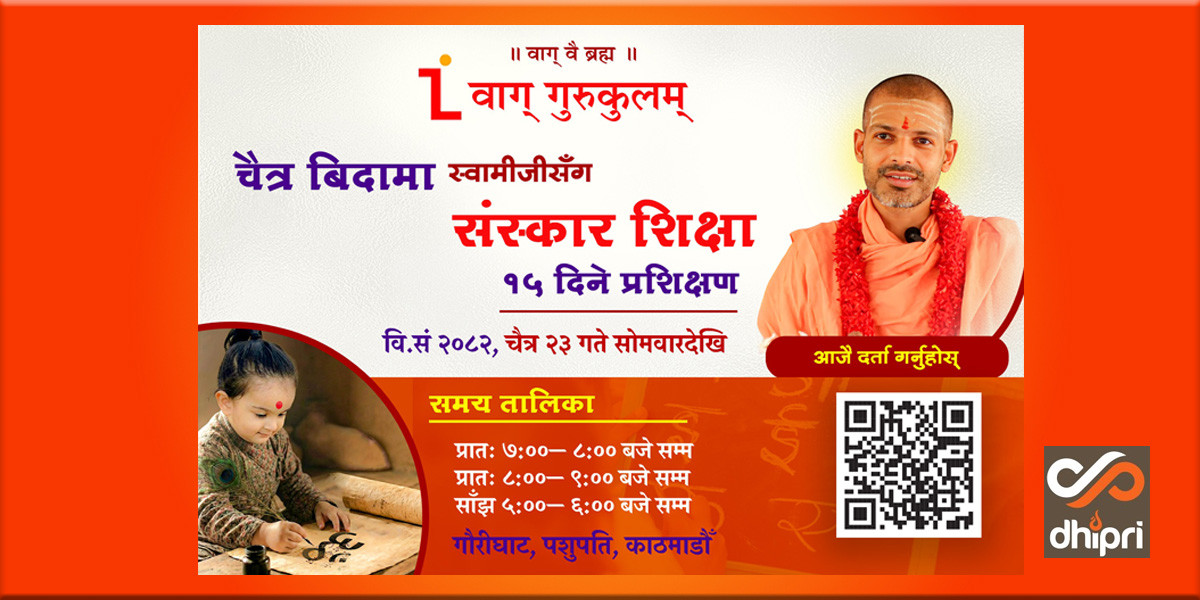 आफू चिन्न सिकाउने संस्कार शिक्षा सिक्दै बालबालिकाहरु
