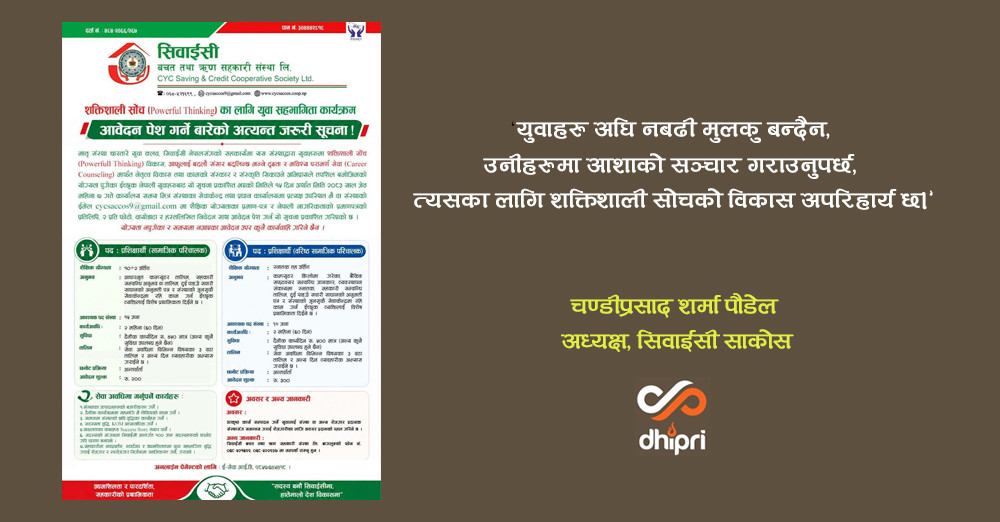 युवाहरुलाई अभिप्रेरित गर्दै सिवाईसी साकोस, २५ प्रशिक्षार्थीका लागि महत्वपूर्ण अवसर