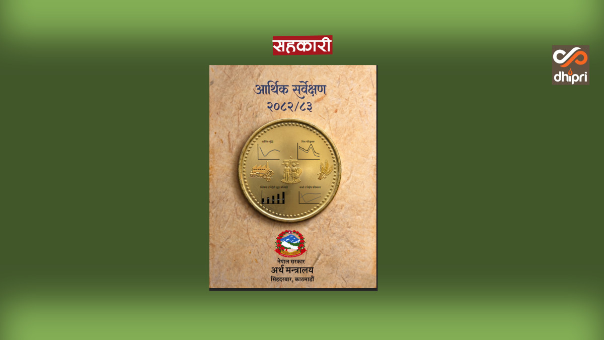 सहकारी क्षेत्र: १० खर्ब बचत; सुशासन, नियमन र समस्याग्रस्त संस्थाको व्यवस्थापन मुख्य चुनौती