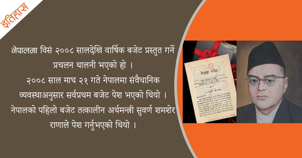 यस्तो थियो मुलुकको पहिलो बजेट