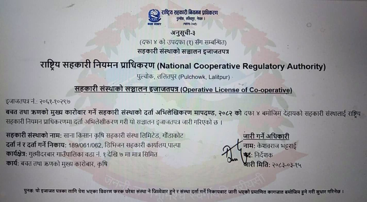 गुल्मीको गौंडाकोटस्थित साना किसान कृषि सहकारी संस्थाले पायो प्राधिकरणबाट सञ्चालन इजाजतपत्र