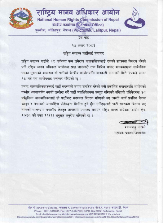 NHRC_Nepal_Press_Note_2083-3-17_page-0001_11zon.jpg