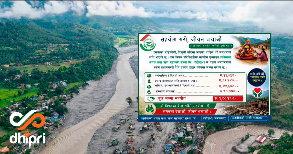 नामजस्तै काम गर्दै मकवानपुरको हातेमालो साकोस, १ लाख ७३ हजार बढी रकम सहयोग