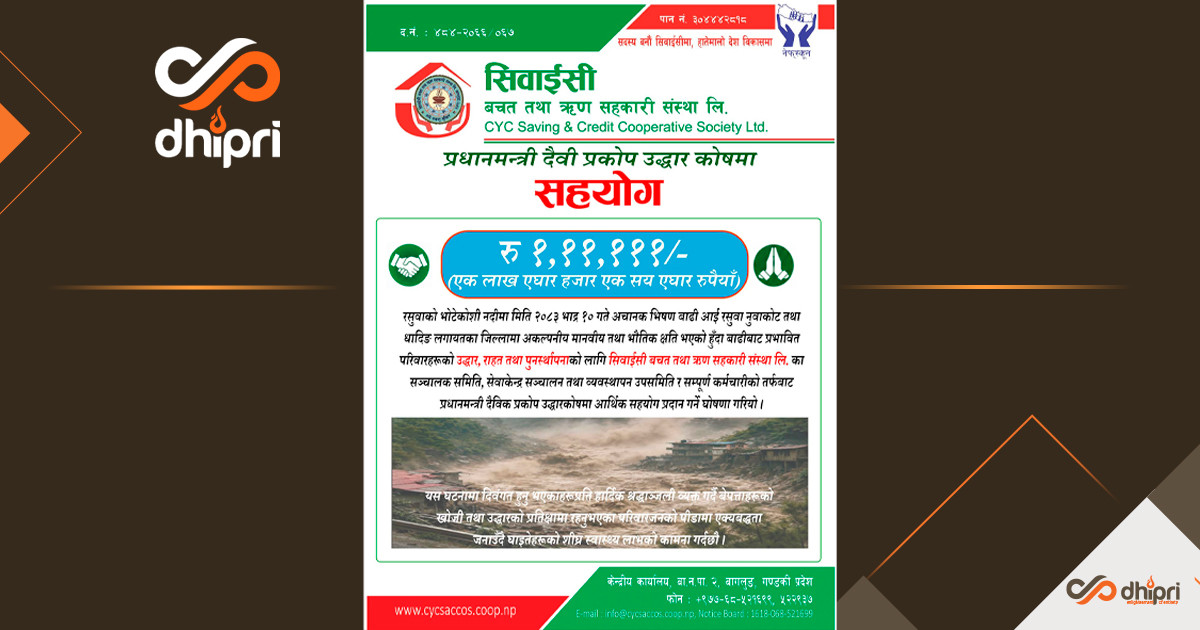 सिवाईसी साकोसद्वारा रसुवा बाढीपीडितका लागि १ लाख ११ हजार १ सय ११ रुपैयाँ सहयोग