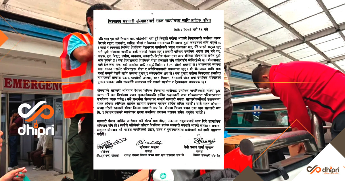 जिल्लाका सहकारीहरुलाई सहयोगमा जुट्न दोलखाली सहकारी अभियानको अपिल