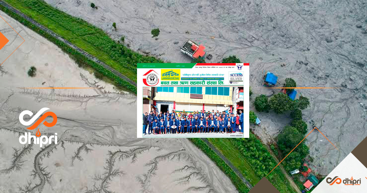 बाढीपीडितहरुको सहयोगार्थ जनसचेतन साकोसको २ लाख ५५ हजार ५ सय ५५  योगदान