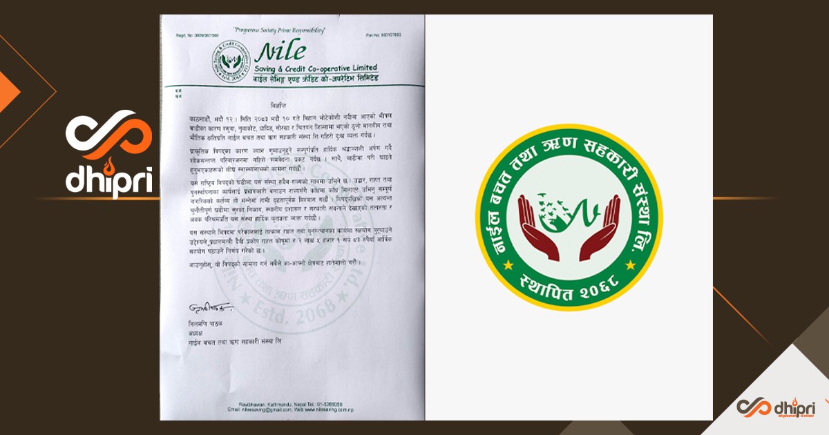 राष्ट्रिय विपदमा नाईल साकोसको साथ, २ लाख ५ हजार १ सय ८३ रुपैयाँ योगदान