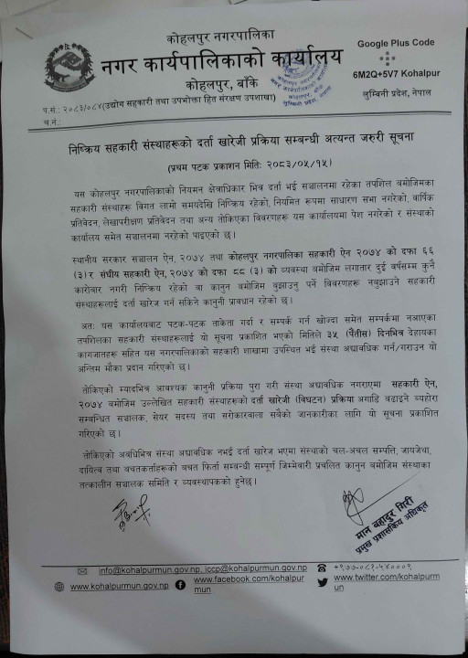 निष्क्रिय सहकारी संस्थाहरुको दर्ता खारेजी प्रक्रिया सम्बन्धी सूचना १ (1).jpeg