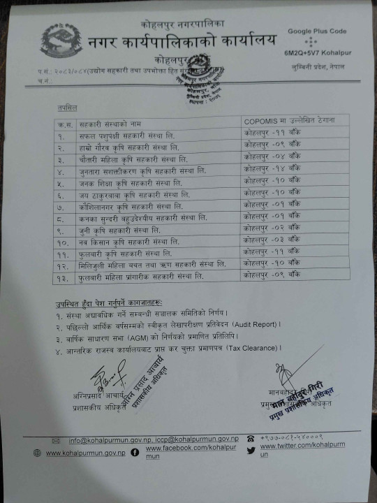 निष्क्रिय सहकारी संस्थाहरुको दर्ता खारेजी प्रक्रिया सम्बन्धी सूचना२ (1).jpeg